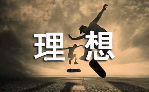 因为理想作文-小麦知识