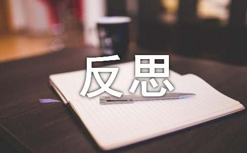 期中反思作文-小麦知识