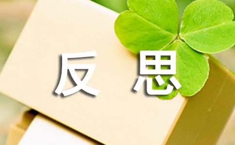 期末反思作文-小麦知识