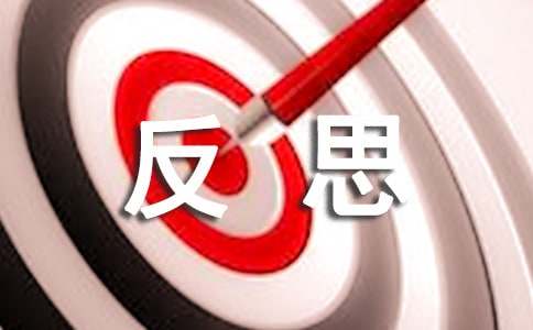 月考反思的作文-小麦知识