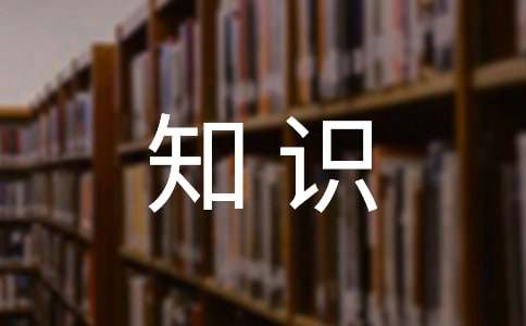 精彩的知识竞赛作文-小麦知识