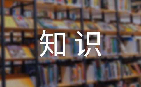 书是知识的源泉作文-小麦知识
