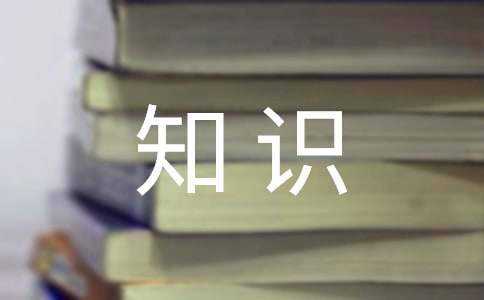 知识的作文-小麦知识