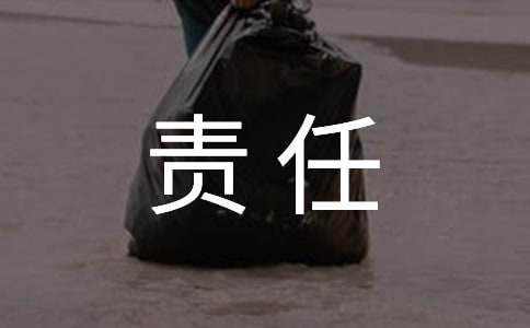 责任心作文-小麦知识