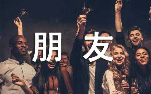 给朋友的一封信-小麦知识