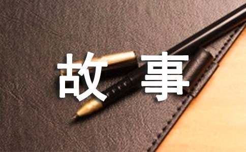 我与书的故事作文350字-小麦知识