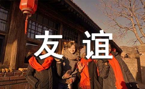 友谊的天空作文-小麦知识