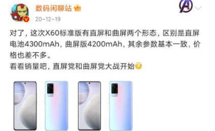 vivox60曲面屏多少钱 vivox60是直面屏还是曲面屏好-小麦知识