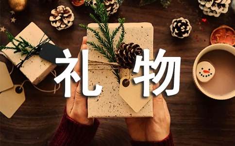 神秘礼物的作文-小麦知识