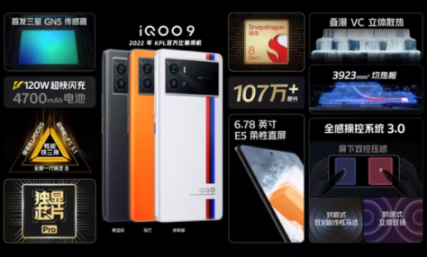 iqoo9官网价多少 iqoo9值得入手吗-小麦知识
