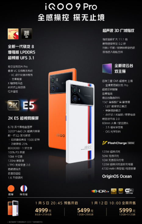 iqoo9官网价多少 iqoo9值得入手吗-小麦知识