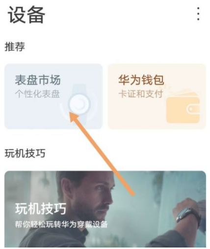 华为手表奥运主题表盘怎么下载 华为手表奥运主题表盘多少钱-小麦知识