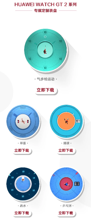 华为手表奥运主题表盘怎么下载 华为手表奥运主题表盘多少钱-小麦知识
