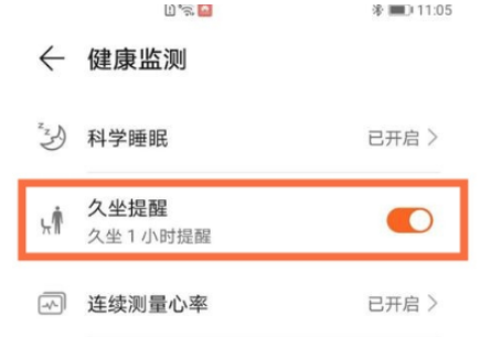 华为手环6pro有久坐提醒吗 华为手环久坐提醒怎么关闭-小麦知识