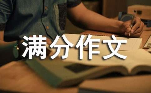 小升初满分作文-小麦知识