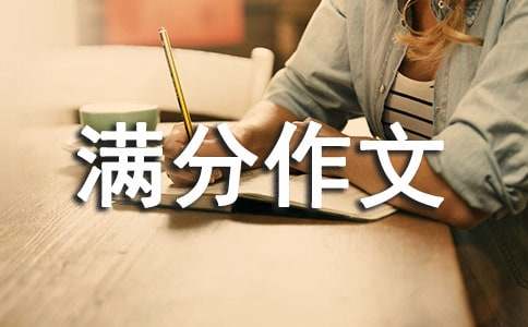 「小升初作文教导」满分作文方法-小麦知识