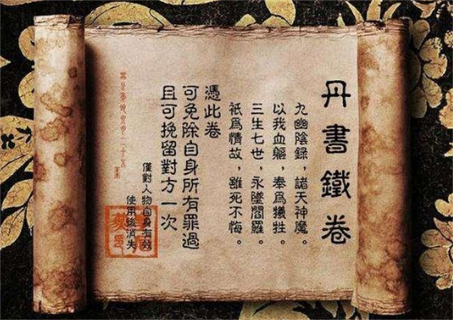 丹书铁券是一种什么样的东西？-小麦知识