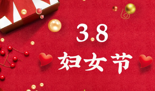 2023年三八妇女节放假吗 2023年三八妇女节放假几天-小麦知识