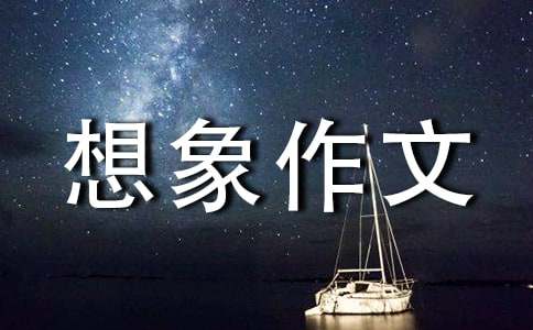 我的发明想象作文-小麦知识