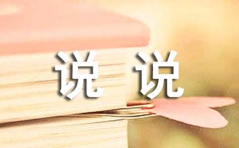 说说我的心里话作文-小麦知识