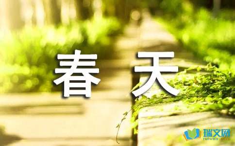 住在心里的春天作文-小麦知识