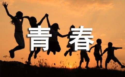 青春,我们踏歌而行--小麦知识