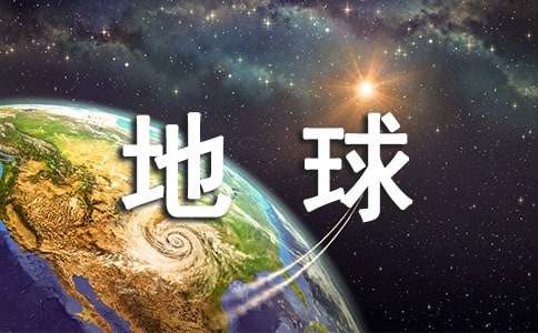地球环保建议书-小麦知识