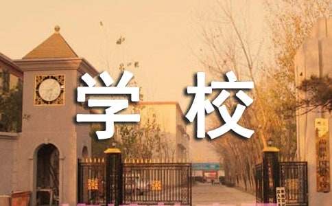 给学校的环保建议书-小麦知识