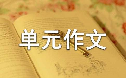 六年级上册第七单元作文-小鸭子得救了-小麦知识