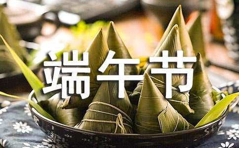 我爱家乡的端午节作文-小麦知识