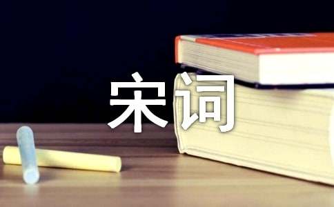 我眼中的唐诗宋词作文-小麦知识