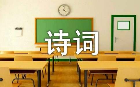 诗词的味道作文-小麦知识