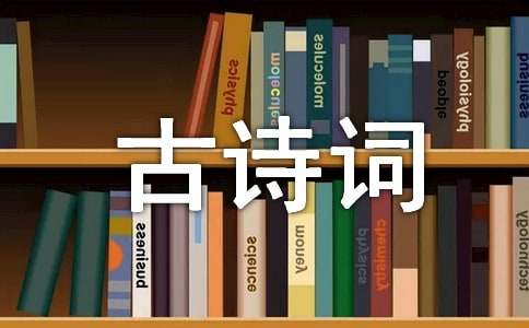我与古诗词作文-小麦知识