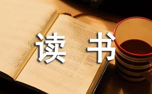 做英语老师读书心得-小麦知识