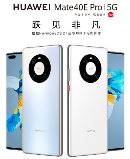 mate40e pro 5g什么芯片 mate40e pro5G的售价-小麦知识
