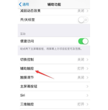 iphone7支持敲击背面功能嘛 苹果敲击截图怎么关闭-小麦知识