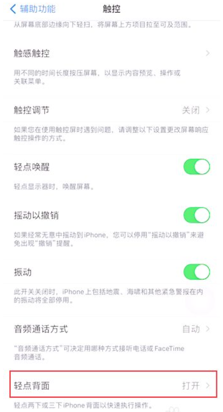 iphone7支持敲击背面功能嘛 苹果敲击截图怎么关闭-小麦知识