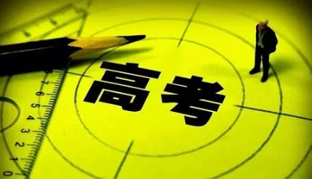 2023高考一本压线会报漏吗 高于一本多少分才不算压线-小麦知识