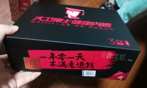 大卫博士远红外线内裤是真的吗 大卫博士内裤能治妇科炎症吗-小麦知识