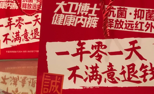 大卫博士远红外线内裤是真的吗 大卫博士内裤能治妇科炎症吗-小麦知识