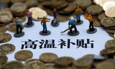 高温补贴温度不够可以不给吗2023 什么情况下可以不发高温补贴-小麦知识