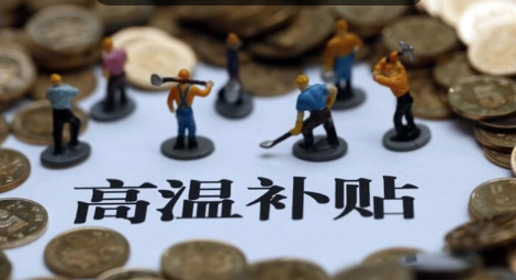 2023海南高温补贴多少钱一个月 海南高温补贴是一次性发放吗-小麦知识
