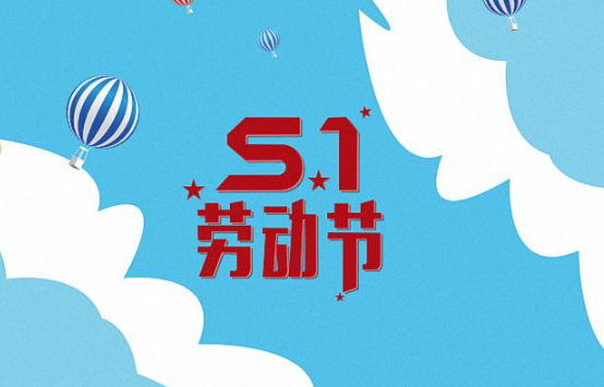2023年五一是农历的哪一天几月初几 2023年5月1日农历是多少号-小麦知识