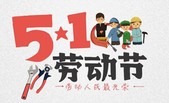 2023年五一是农历的哪一天几月初几 2023年5月1日农历是多少号-小麦知识