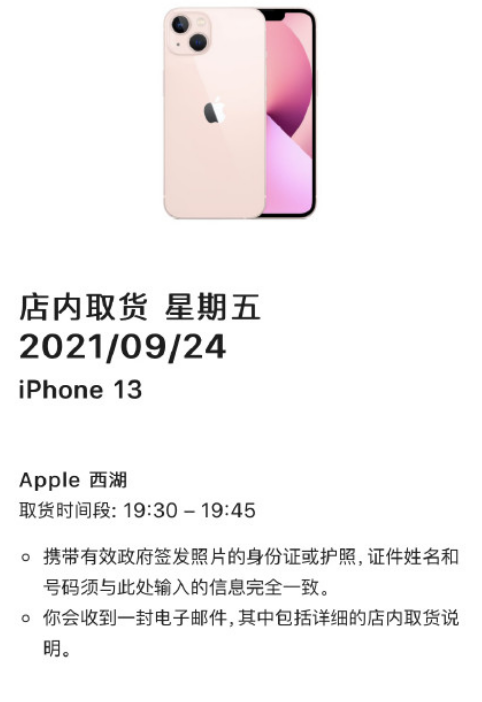 iphone13线下店什么时候有货 iPhone13线下怎么预约购买-小麦知识