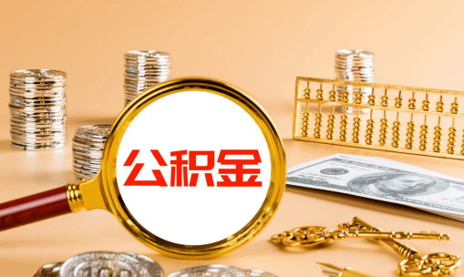 公积金是一人一个账户吗 可以用别人的公积金账户交公积金吗-小麦知识
