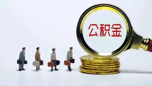 公积金是一人一个账户吗 可以用别人的公积金账户交公积金吗-小麦知识