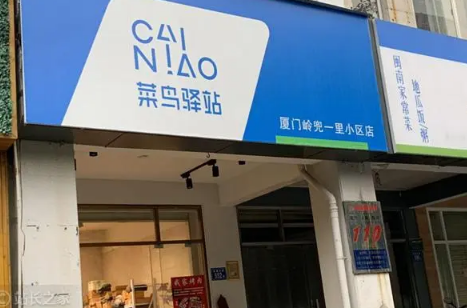 2023春节菜鸟驿站关门了还能派件吗 菜鸟驿站过年关门了快递送到哪里-小麦知识