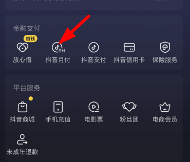 抖音月付怎么提前还款 抖音月付还款日可以修改吗-小麦知识