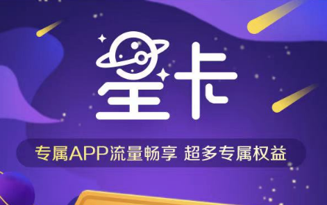 抖音上电信的29元星卡靠谱吗 抖音电信星卡29元免流应用范围-小麦知识